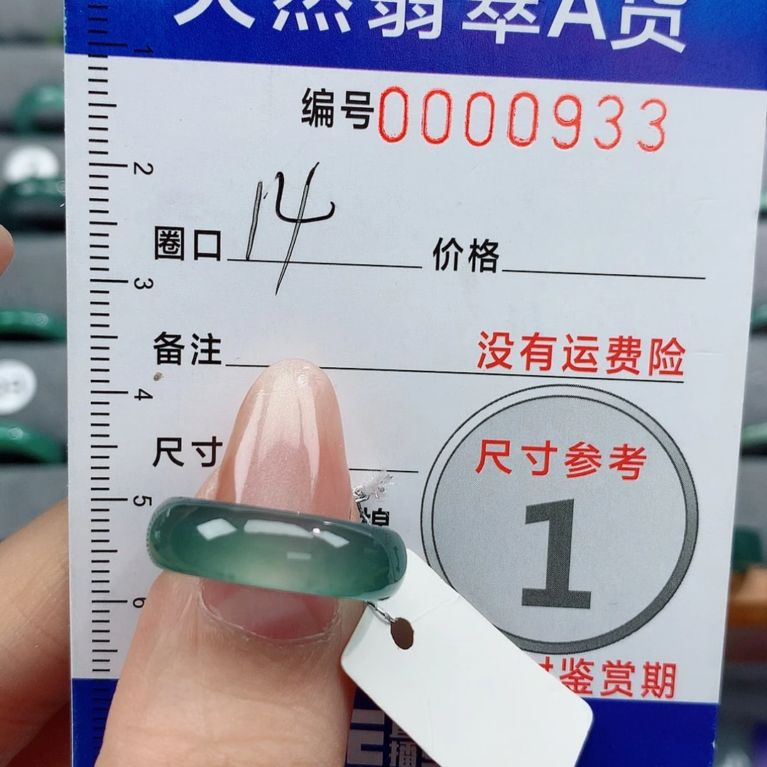 翡翠戒指未镶嵌天然