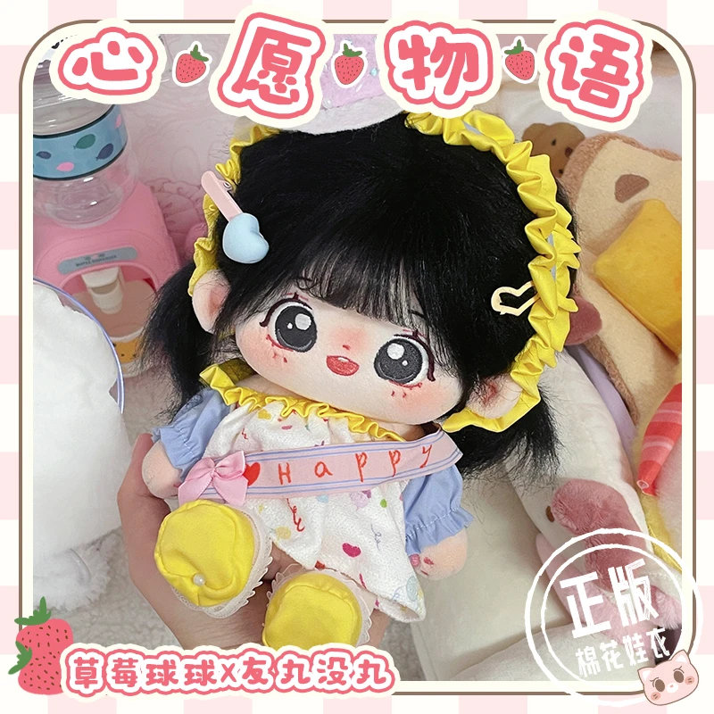 【草莓球球X友丸没丸】心愿物语20cm娃衣棉花娃娃衣服可爱裙子套装