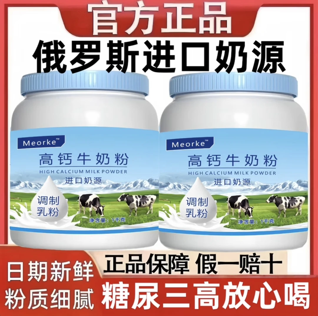 正宗俄罗斯进口奶源中老年成人儿童高钙高蛋白无蔗糖纯牛奶粉