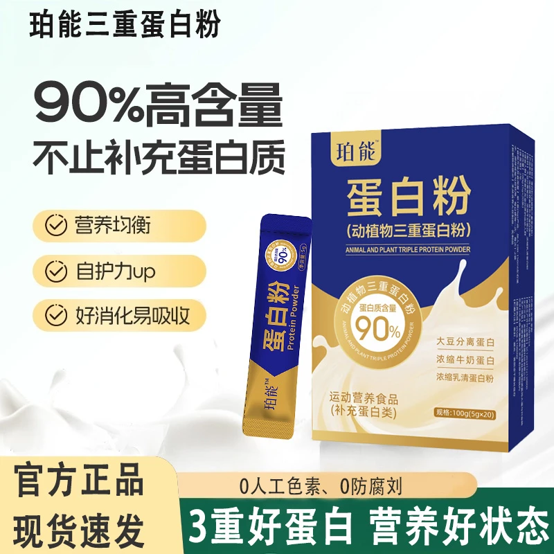 珀能多营养三重动植物蛋白粉90%高含量便携装易吸收运动老年营养