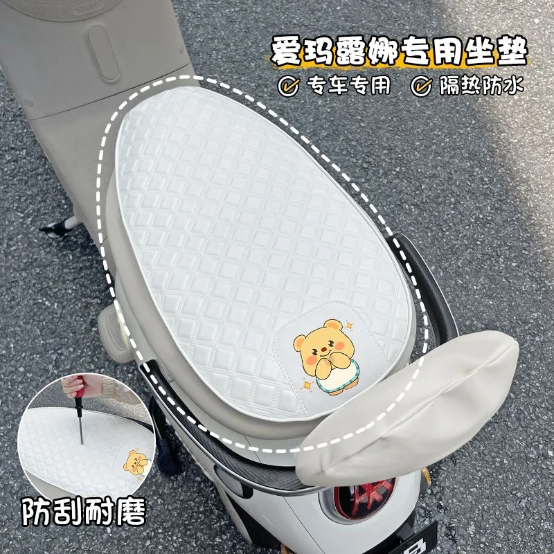 适用于爱玛露娜专用坐垫电动车装饰座套罩防晒防水隔热座椅保护套