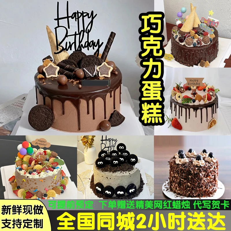 巧克力冰淇淋蛋糕男女动物奶油抖音团购生日蛋糕同城全免费配送