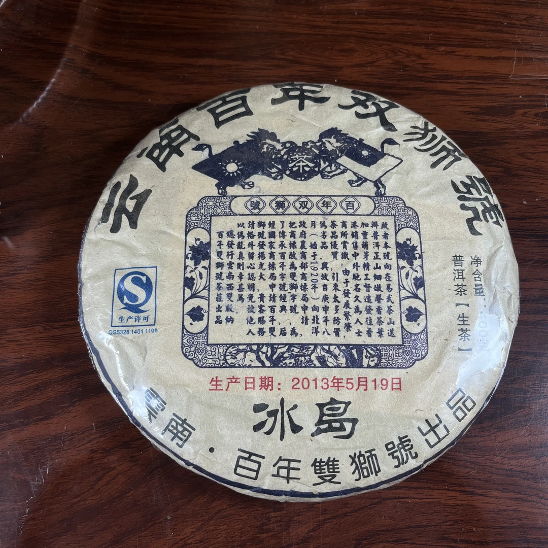 【中老期茶】-lot051 2013  百年双狮号 冰岛青饼