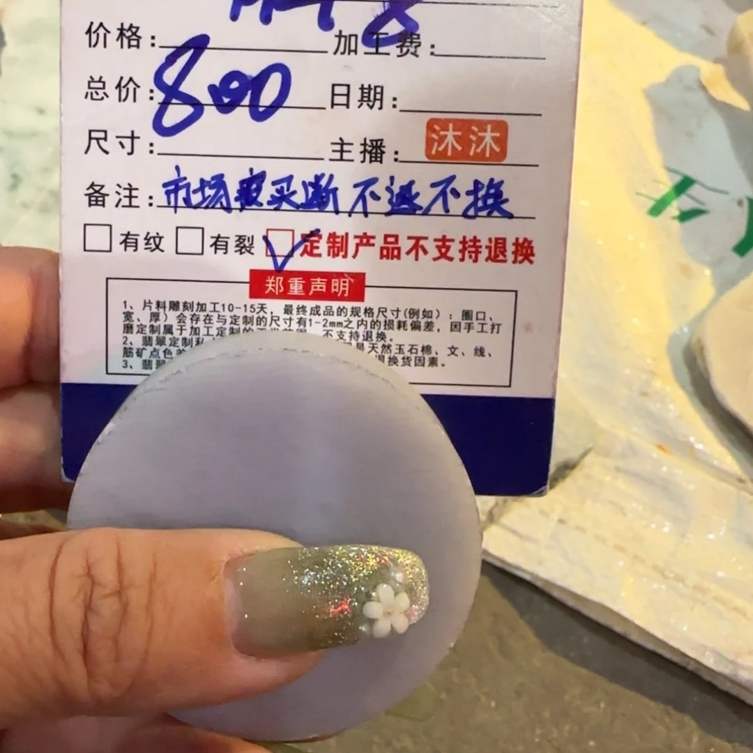 定制翡翠未镶嵌岁**痕牌子