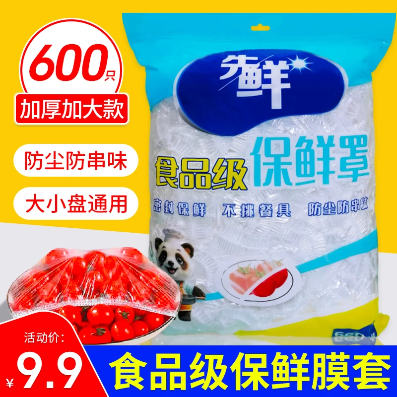 加大600只一次性食品级保鲜膜套家用加厚款保鲜袋剩菜碗罩防串味