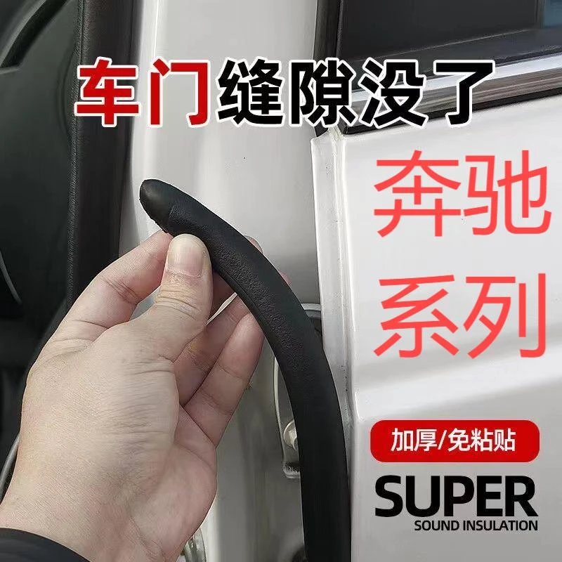 适用奔驰汽车b柱密封条车门缝防风隔音改装全车降噪静音防尘胶条