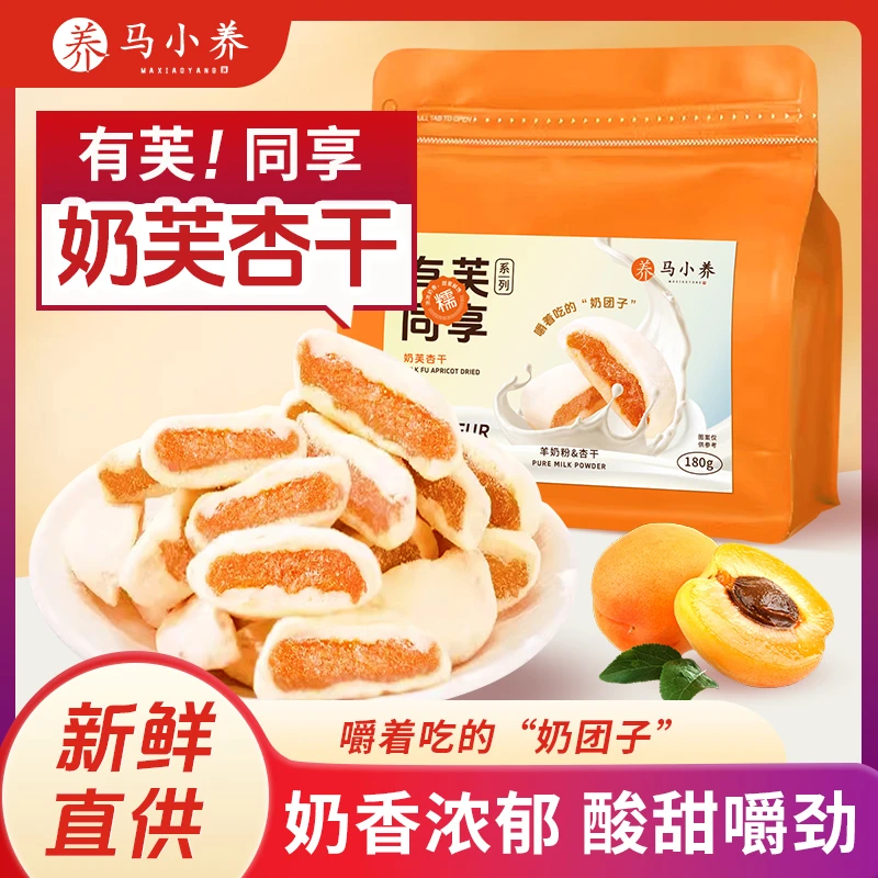 马小养有芙同享爆款奶芙杏干奶香浓郁奶团子