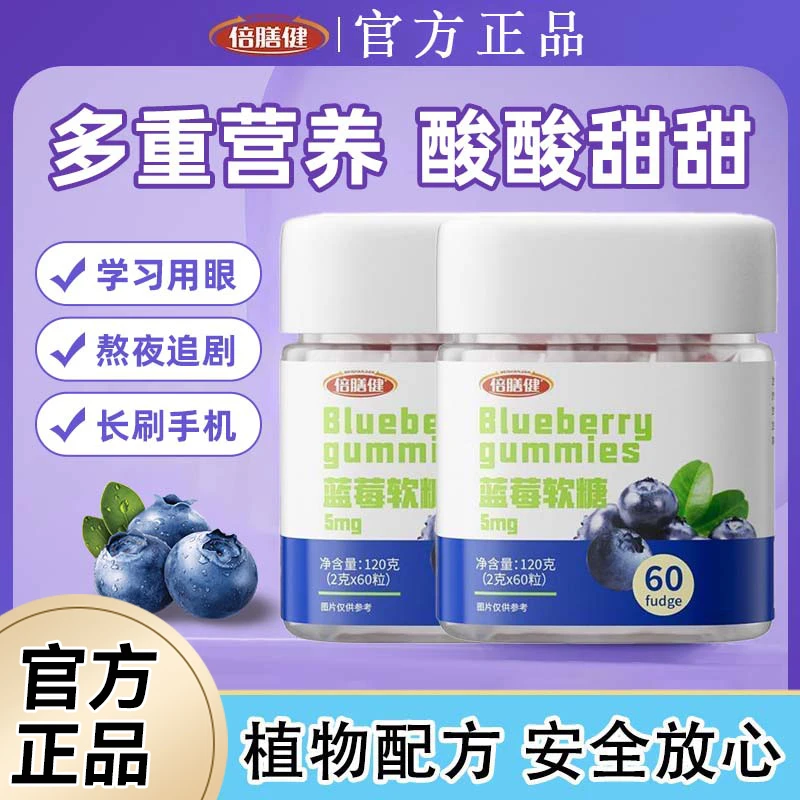 氨基丁酸蓝莓软糖含叶黄素酯浓缩萝卜素中老年海藻糖咀嚼凝胶糖果