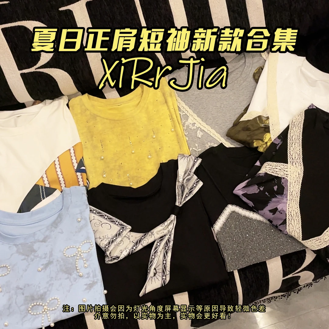 禧儿-欧货短袖集合2025夏季新款T恤女修身显瘦休闲百搭上衣小香风