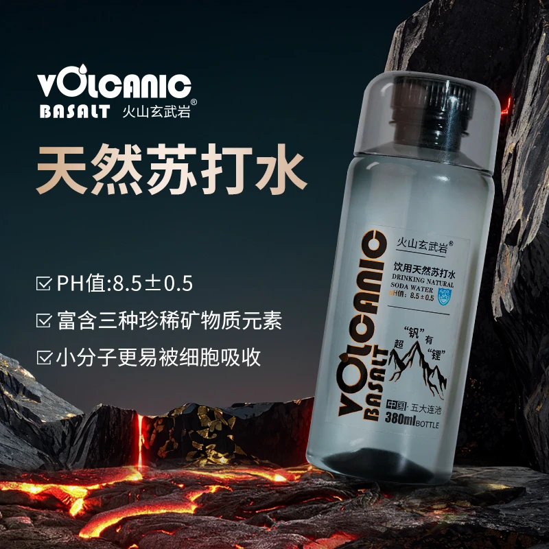 火山玄武岩天然弱碱苏打水 含钒、锂、锶、硒、低氘 冷矿泉水 小分子