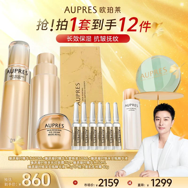 【秋季囤货节】欧珀莱臻源凝时精华水+安瓶精华液套组补水保湿抗皱