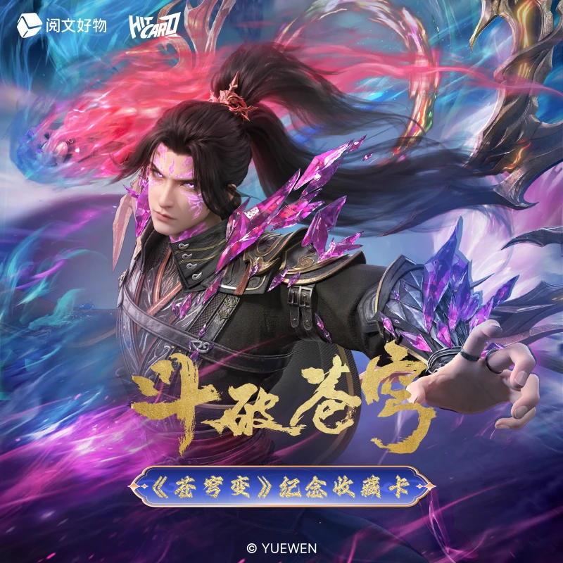 【叠叠】Hitcard斗破苍穹第二弹苍穹变收藏卡牌盲盒(代拆)