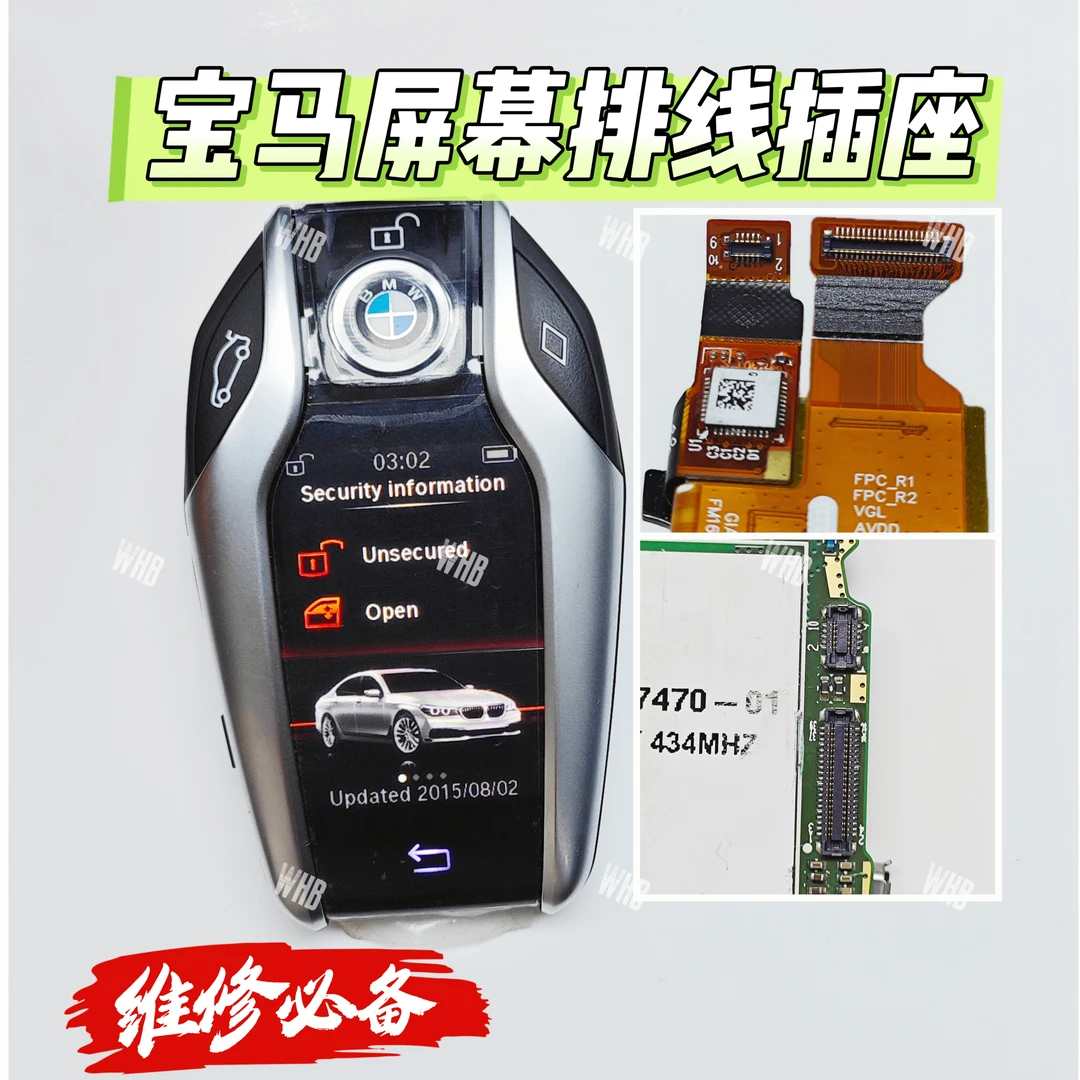 宝马液晶钥匙屏幕拍照插座 屏幕排线内联座子 屏幕排线连接座子