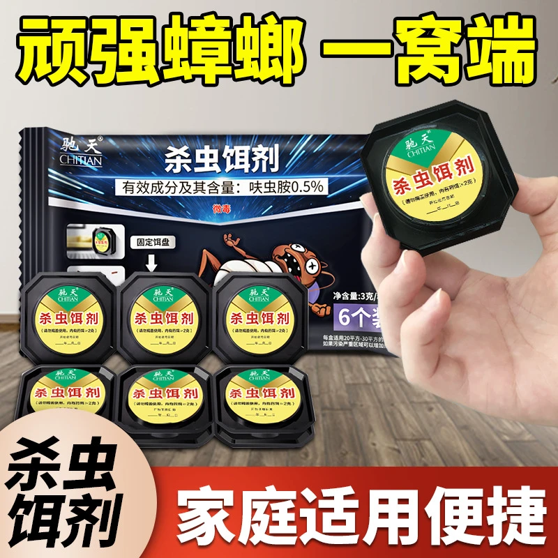 【央妈推荐】杀虫剂驱虫防虫室内灭蟑螂药饵剂适用厨房卧室除虫胶饵