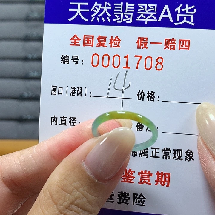 翡翠未镶嵌戒圈1708