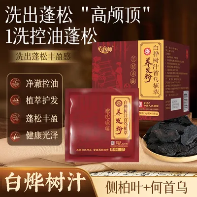 汝州市中院【汝州市中院】0硅油0月桂醇草本洗发养发粉