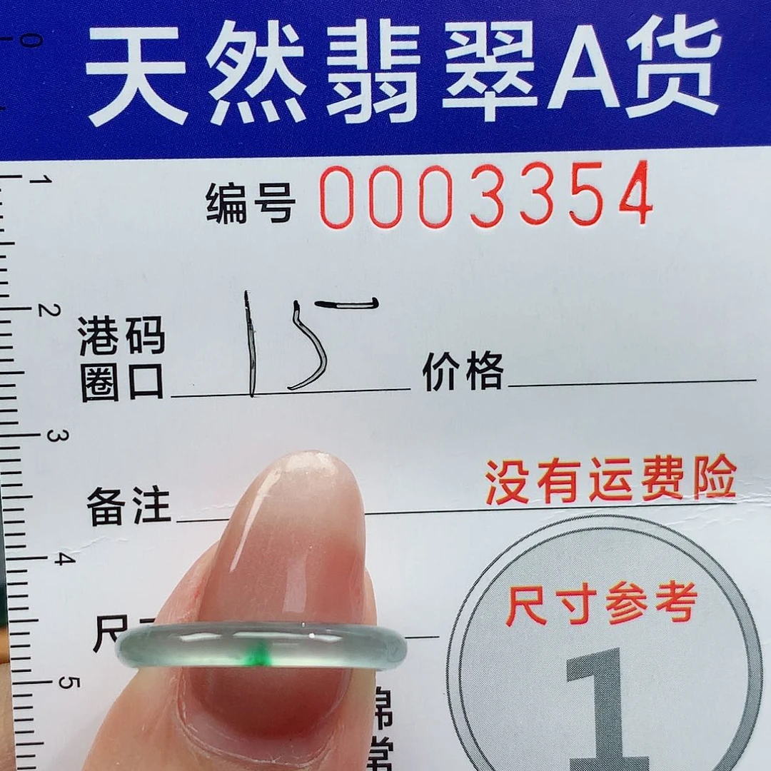 翡翠戒指未镶嵌天然