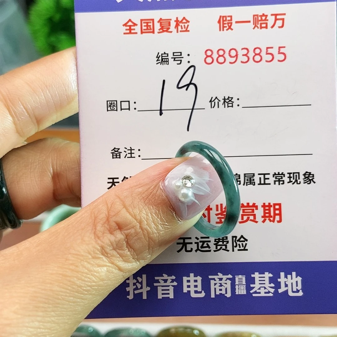 翡翠戒圈未镶嵌3855.....