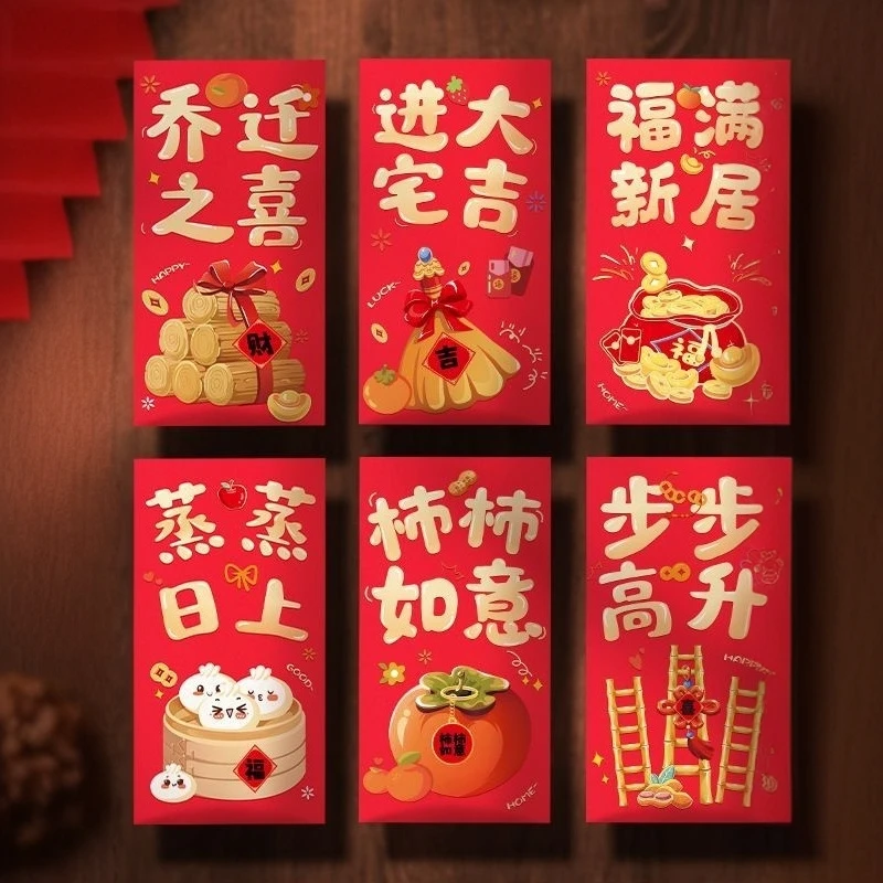 新房红包袋乔迁之喜红包利是封新居礼物礼品入宅仪式用品大全