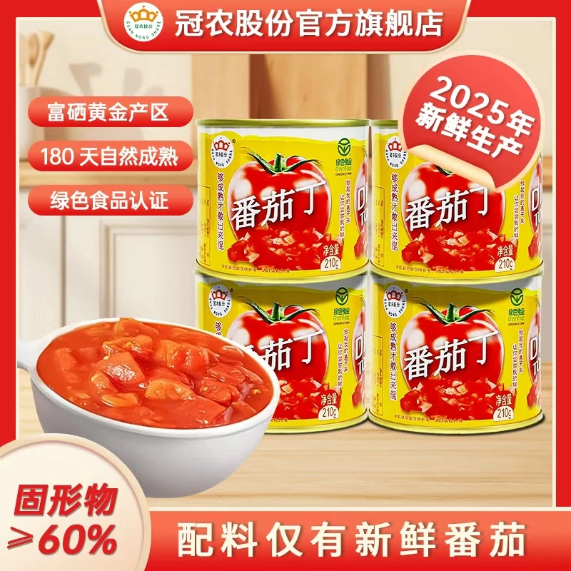 【25年新鲜生产】冠农番茄丁西红柿罐头210g/罐自然成熟新疆
