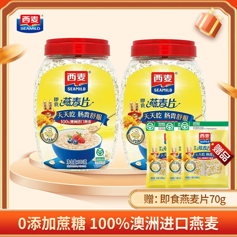 西麦即食燕麦片980g罐装 100%澳洲进口燕麦0添加蔗糖早餐代餐礼盒