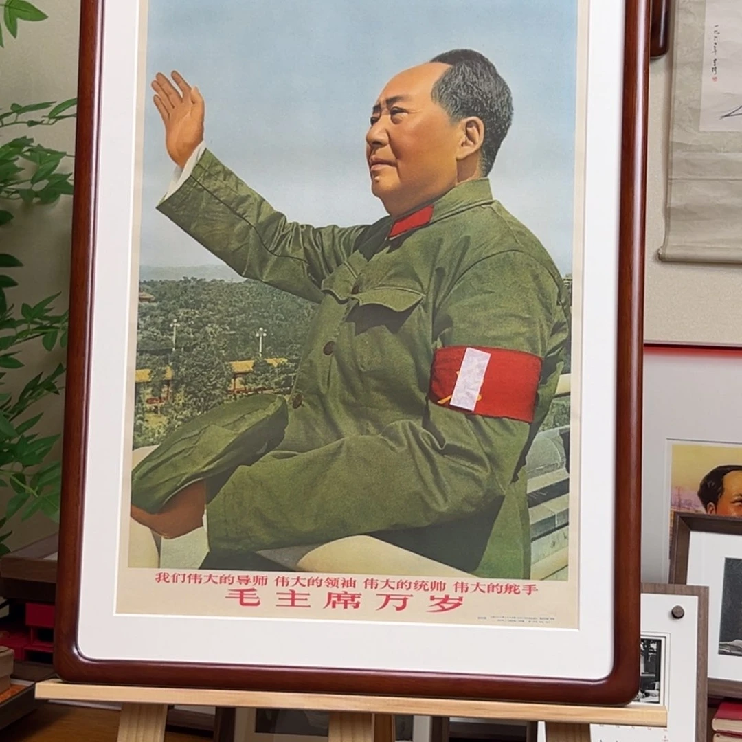 飞****君毛爷爷年画 四个伟大