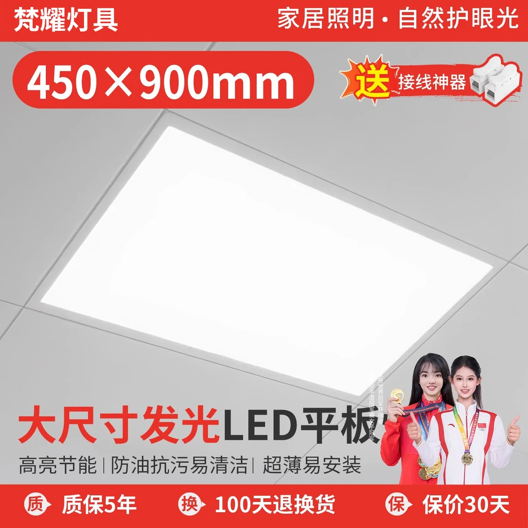 集成吊顶led灯450x900平板灯客厅厨房厕所铝扣板嵌入式45x90大板