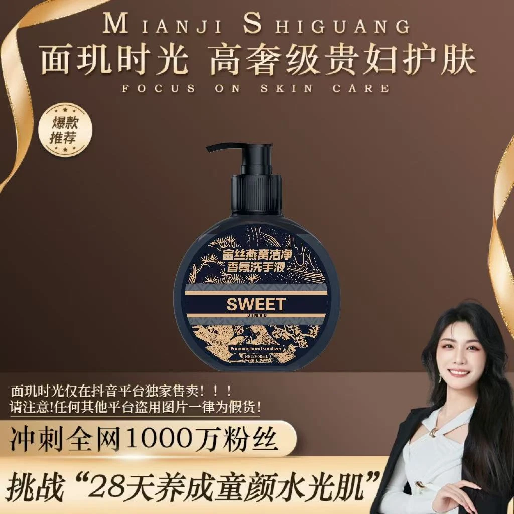 【白米专属】【三单五单囤】金苏金丝燕窝洗手液易冲洗护手9-ES2-1