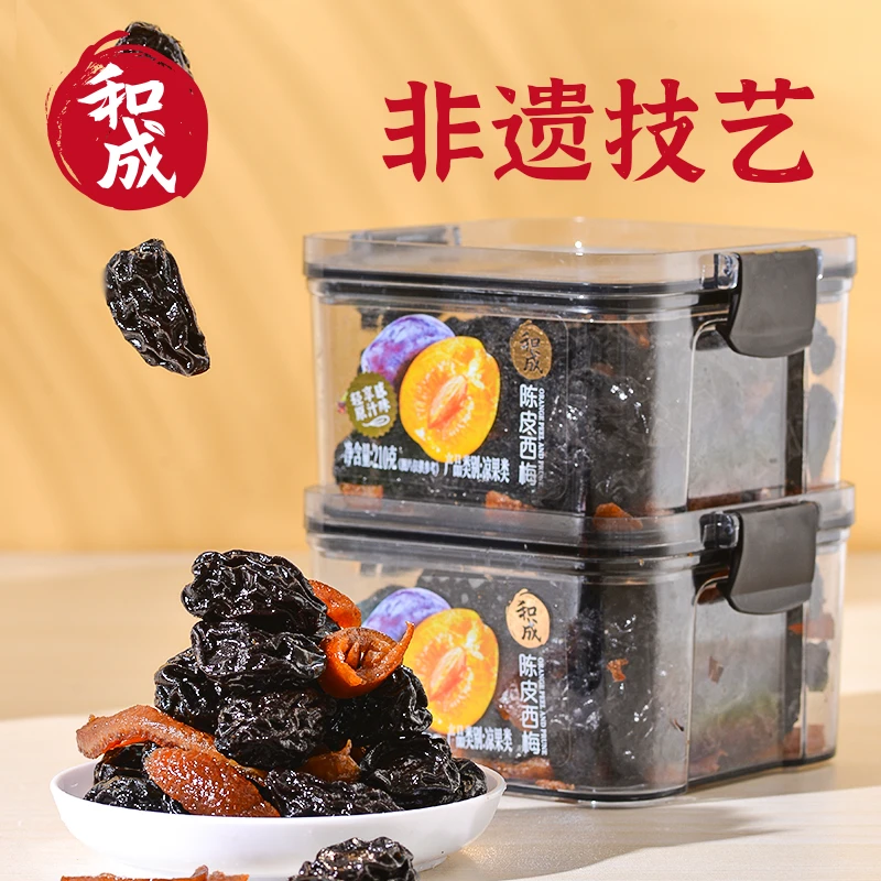 和成食品黑金甄选210g大颗粒陈皮西梅茶配膳食纤维果脯零食蜜饯盒