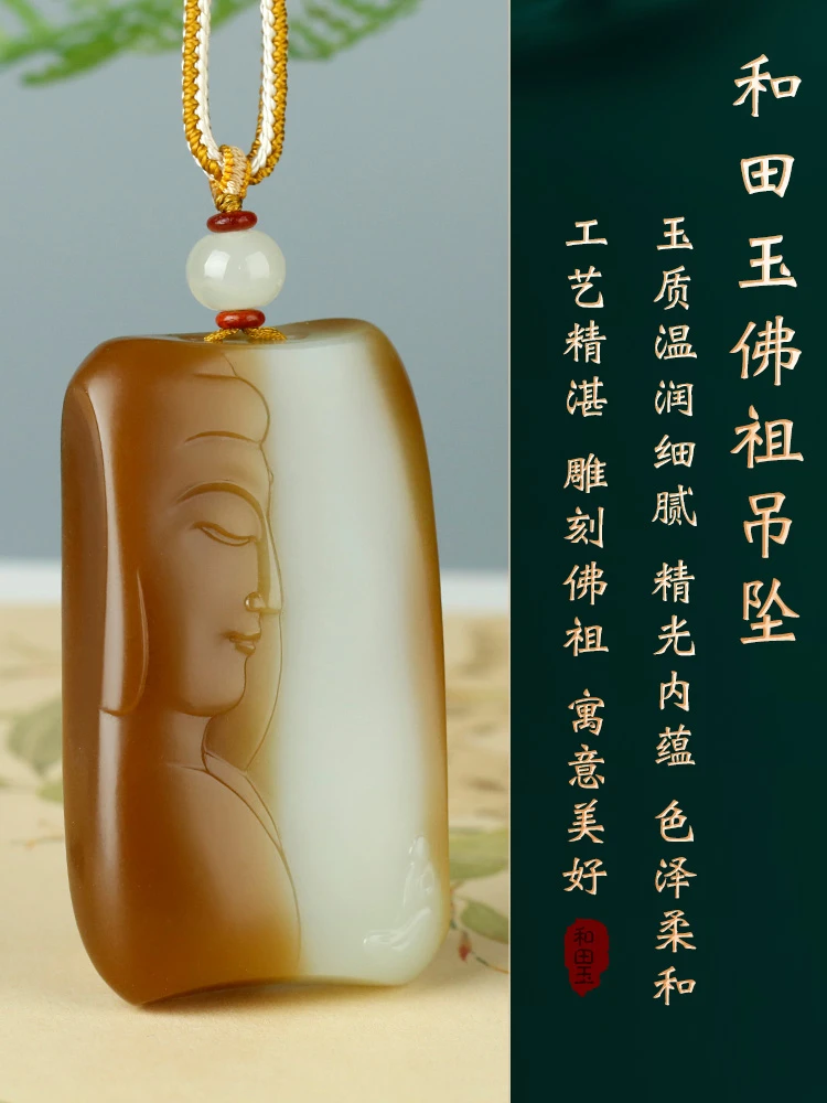 和田玉佛祖老红糖白肉悟道吊坠