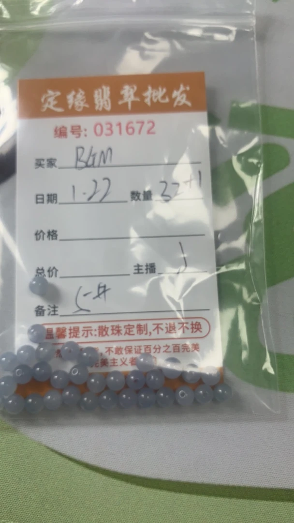 翡翠卡5mm32➕2颗散珠多样性发货