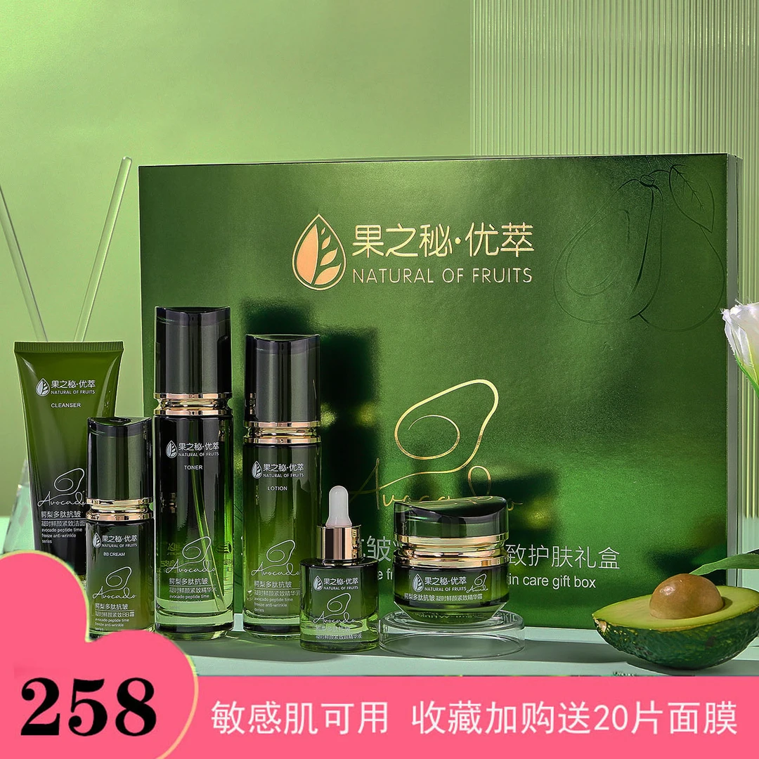 鳄梨水乳护肤品套装正品补水保湿清爽控油紧致淡斑抗皱化妆品套装