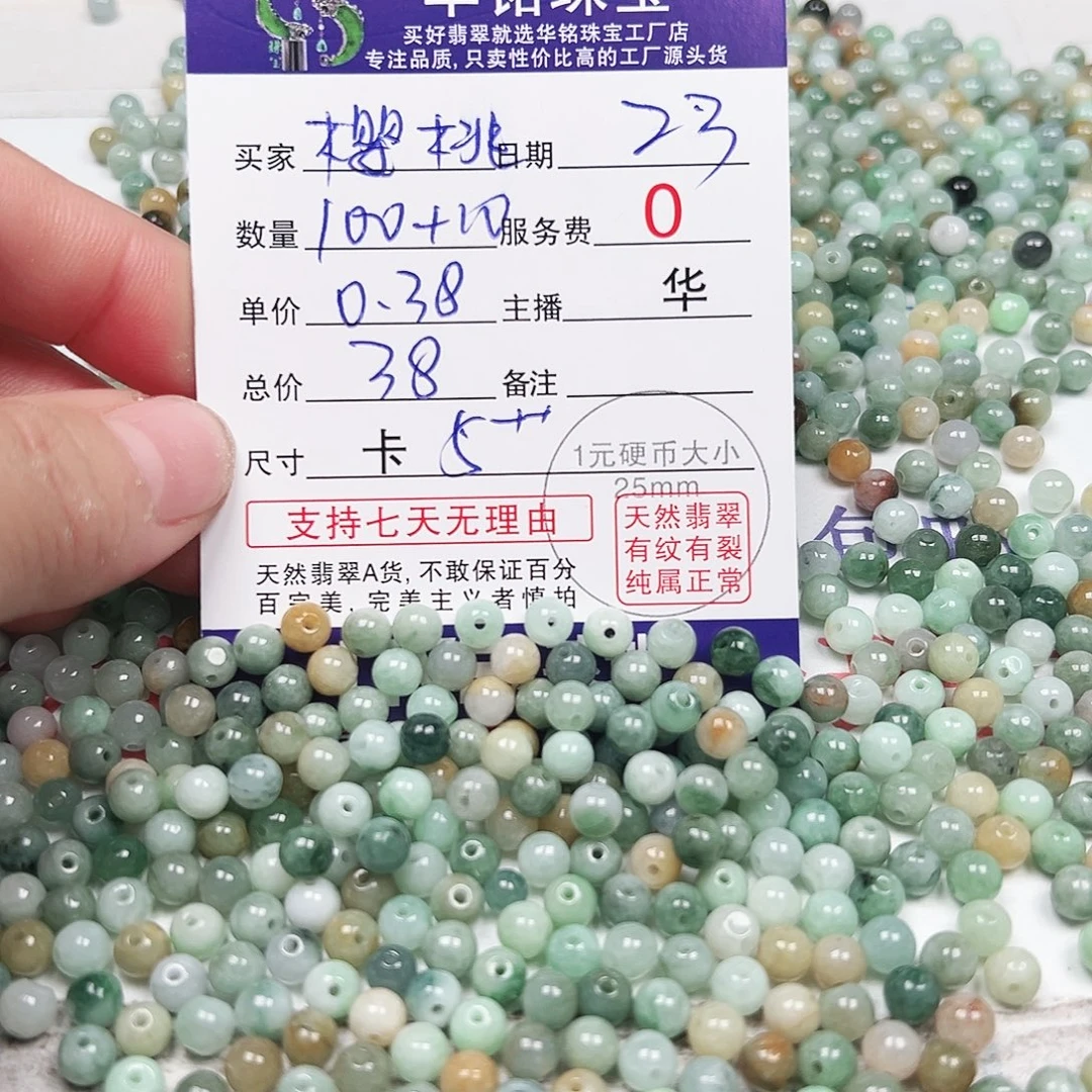 樱****翡翠散珠货主老华