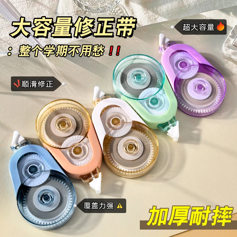 大容量修正带儿童小学生静音耐摔改正带可爱初中生高颜值涂改带