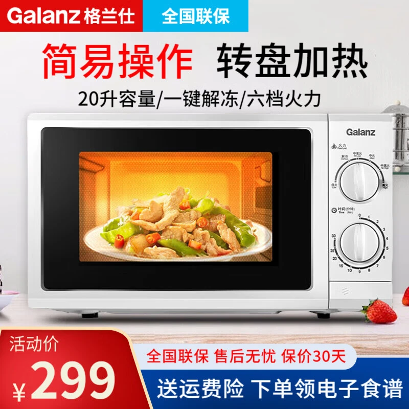 Galanz/格兰仕家用20升简约旋钮式操作简单精准控温 转盘加热G5