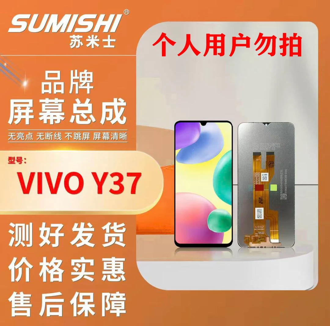 vi-Y37/Y37M手机屏幕总成小蜜蜂苏米士