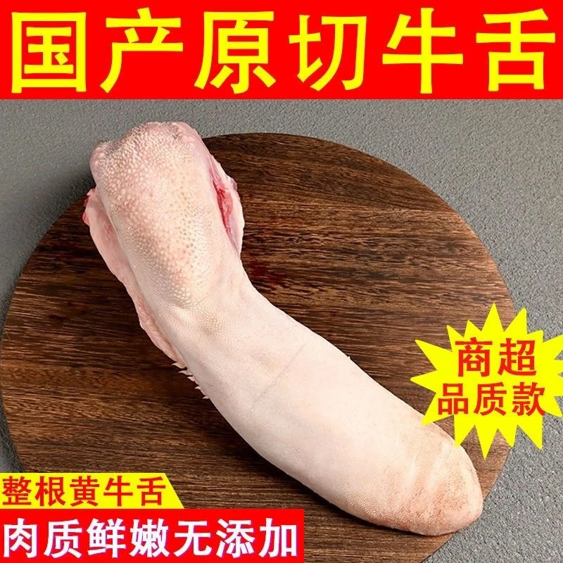 新鲜清真黄牛牛舌整条发货顺丰冷链包邮可用于火锅烧烤