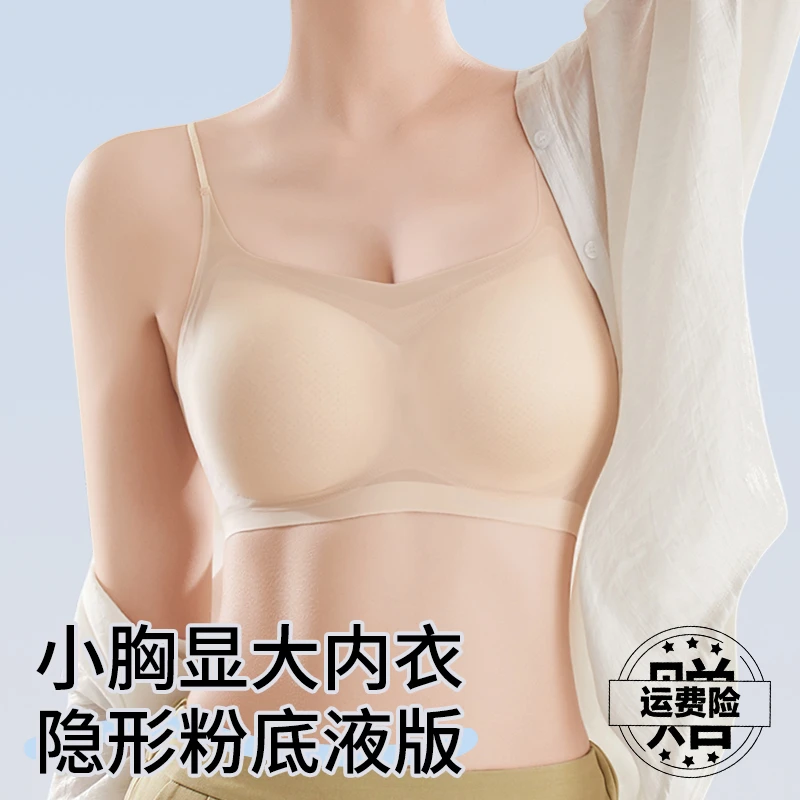 小胸平胸显大专用粉底液橡皮擦内衣女加厚聚拢无痕肤色不透文胸罩