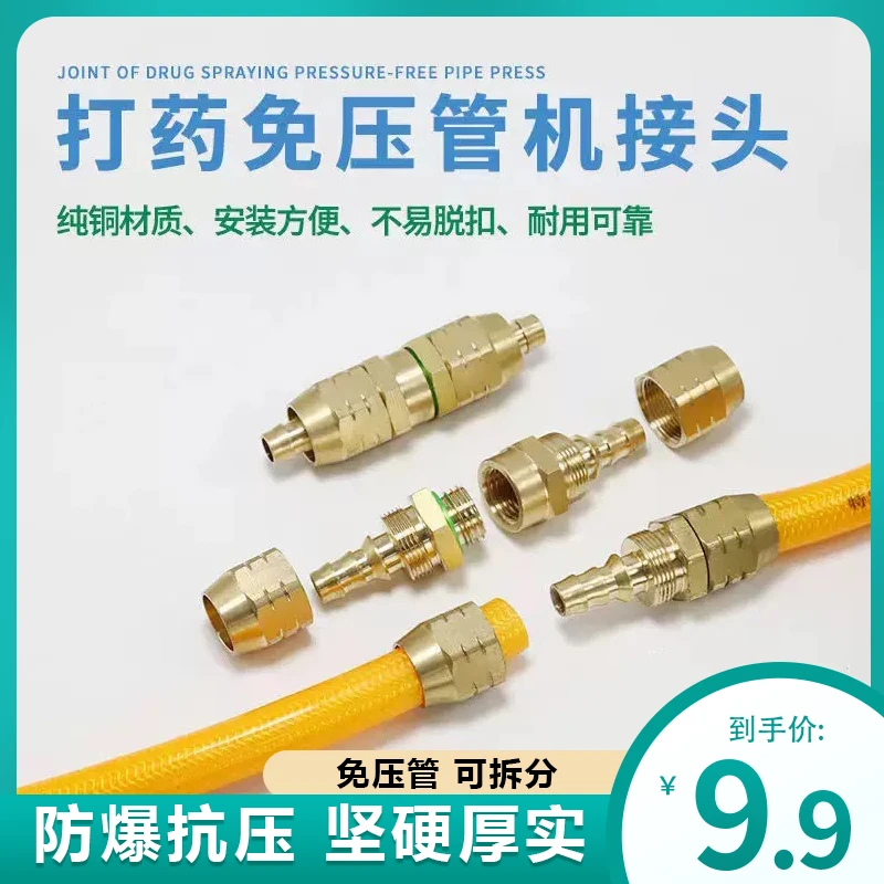 【9·9元2套】打药管接头免压管打药机高压管漏水接头出水管配件
