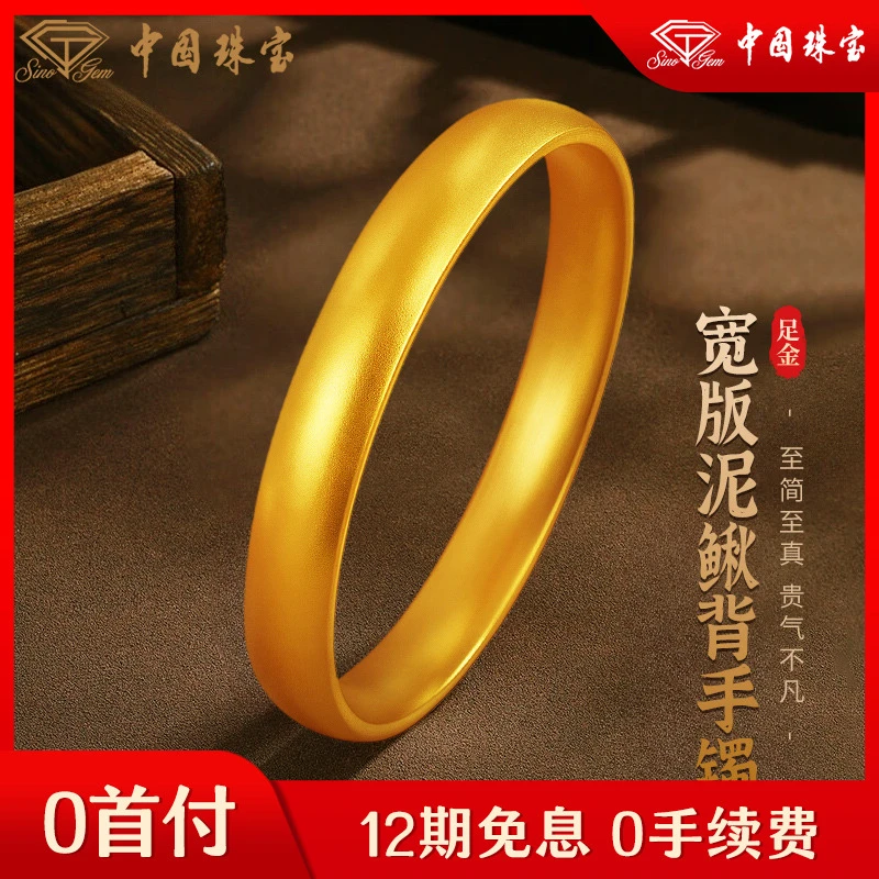 【中国珠宝】足金古法轮胎磨砂宽版弧面黄金手镯经典简约