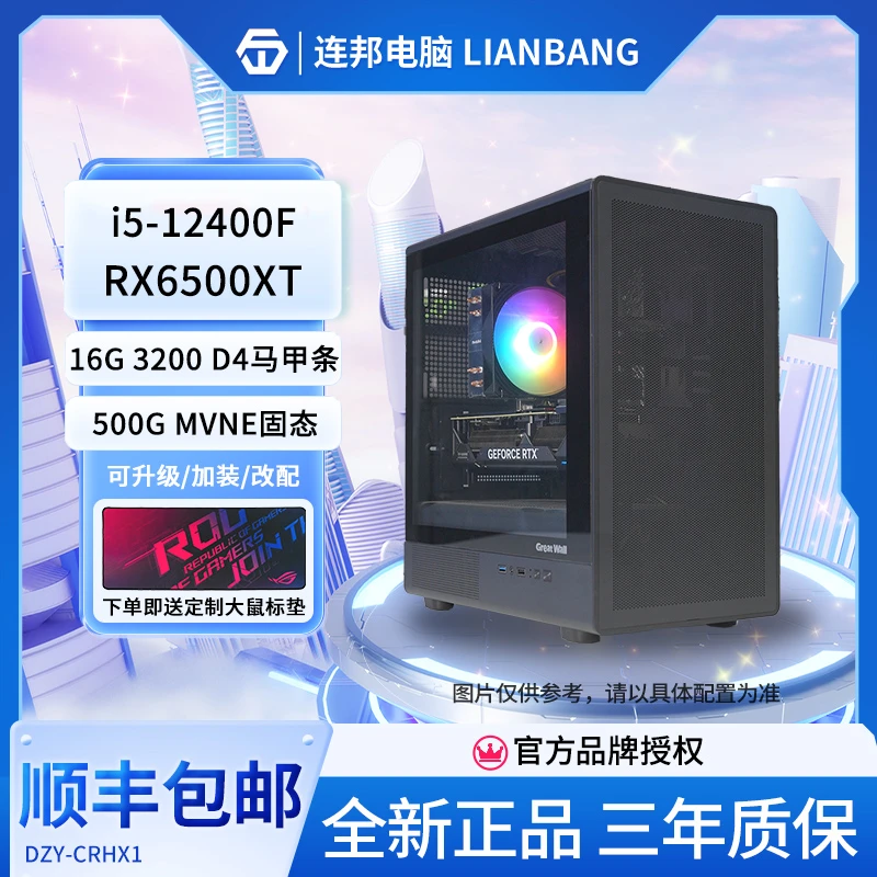 i5-12400f套装6500xt吃鸡电竞办公电脑台式机主机组装机七彩虹