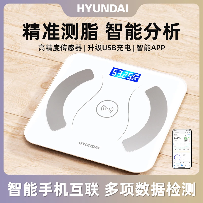 HYUNDAI智能体脂秤家用精准APP款家庭宿舍专用精准秤