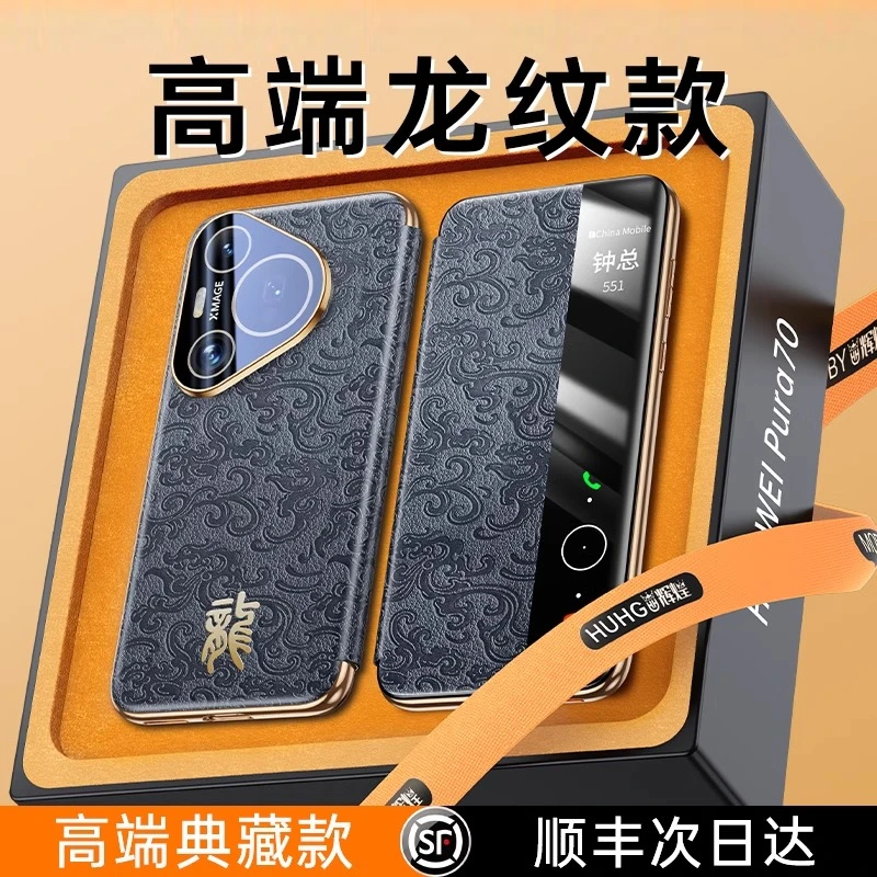 适华为Pura70pro/ultra手机壳新款祥云款翻盖全包防摔皮套国风款