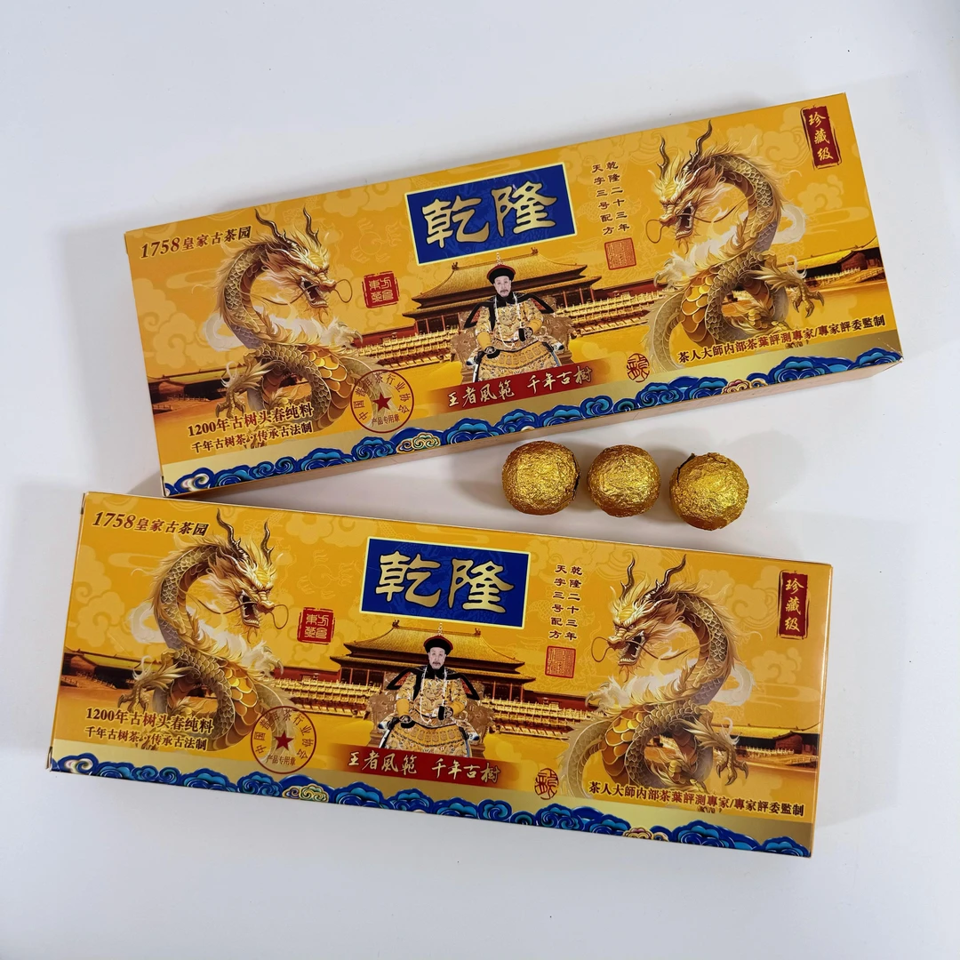 【拍两条带礼袋】乾隆二十三年天字三号配方古树头春普洱龙珠茶AH