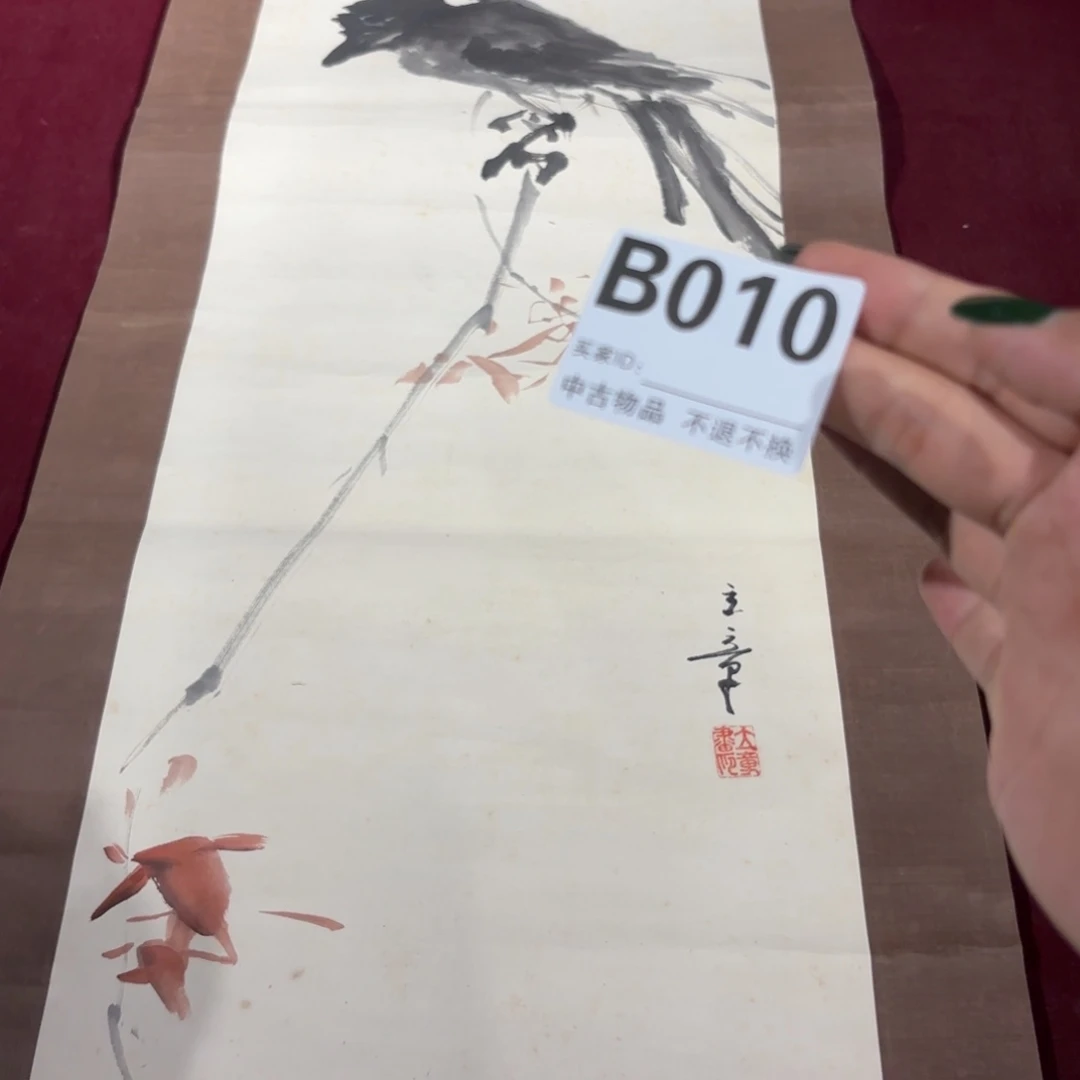 大***卫书法010卷轴纸本纸裱