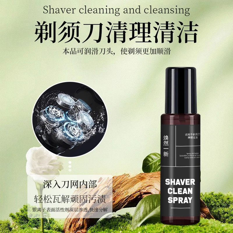 剃须刀清洁剂清理抑菌温和便携去污电动刮胡刀清洁液喷雾清理递须