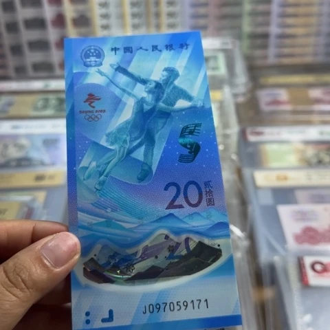 纸冬奥对钞尾三同一对6602