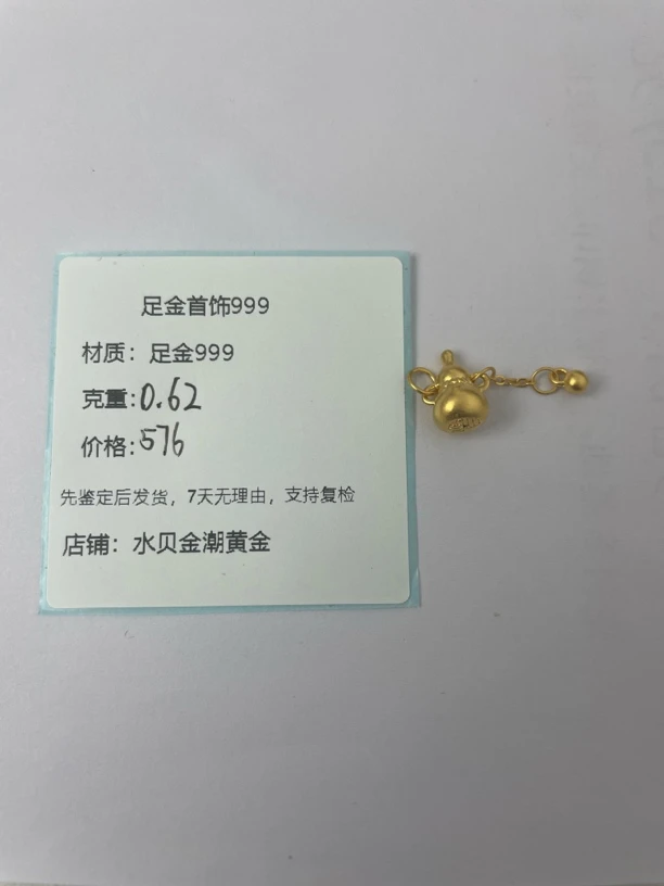 流苏葫芦提溜足金999，先鉴定后发货