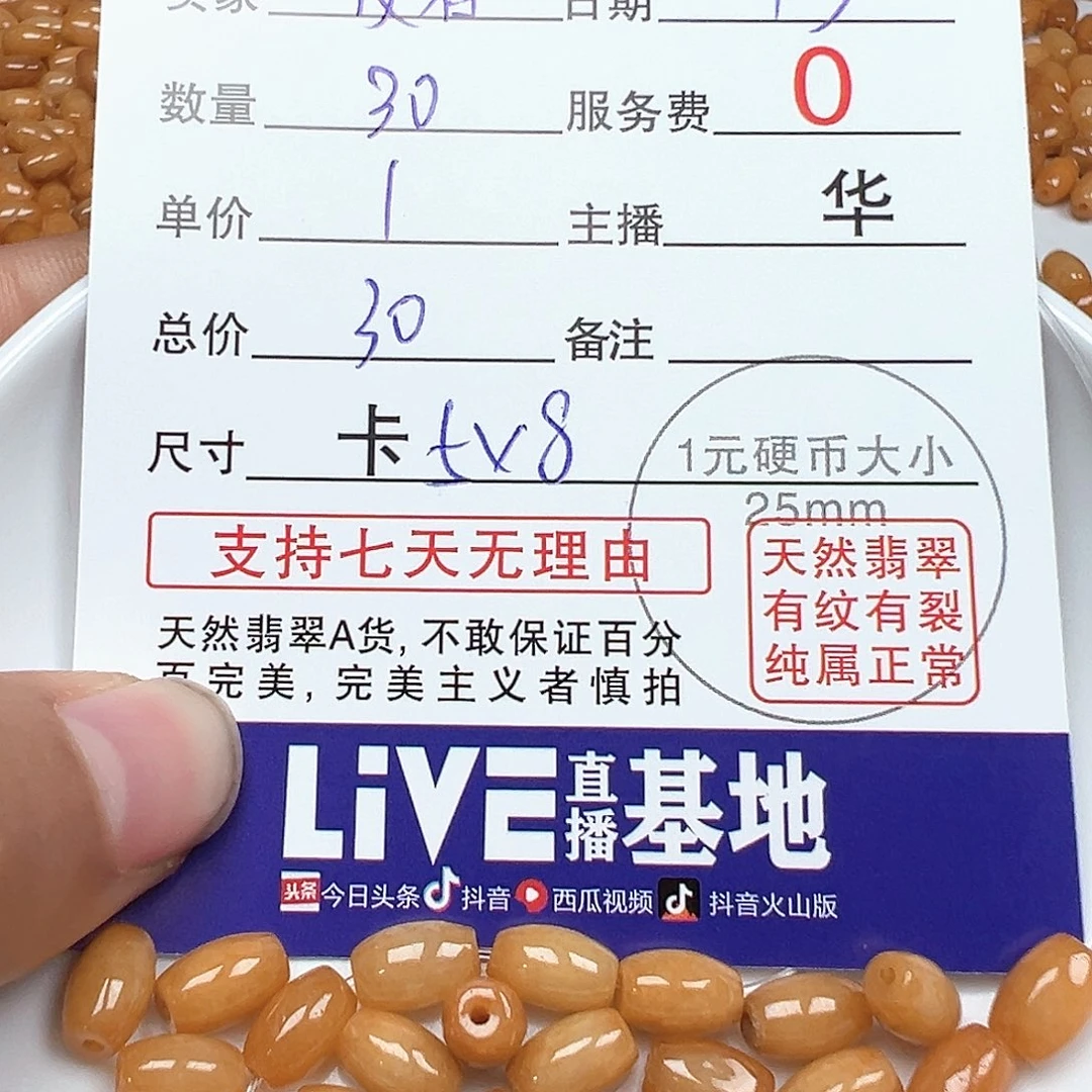 翡翠手链未镶嵌使*者货主老华