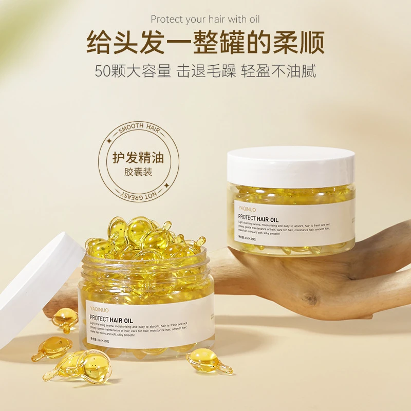 雅琪诺摩洛哥坚果闪耀护发精油修护受损柔顺毛躁滋润补护发胶囊
